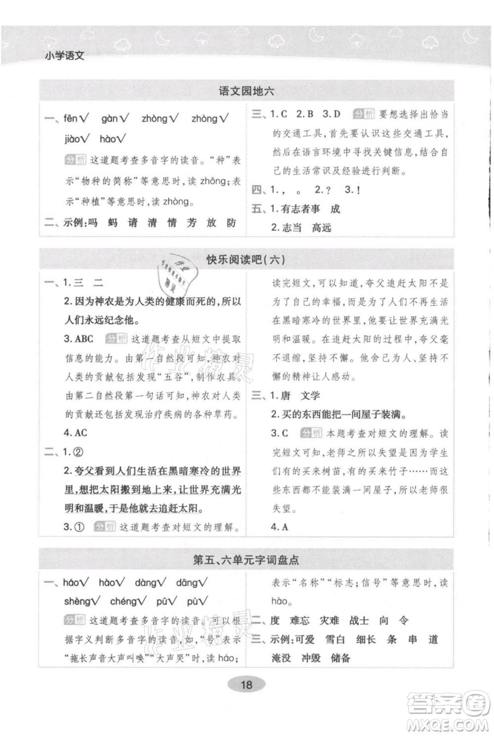 陜西師范大學(xué)出版總社有限公司2021黃岡同步練一日一練二年級(jí)上冊(cè)語文人教版參考答案