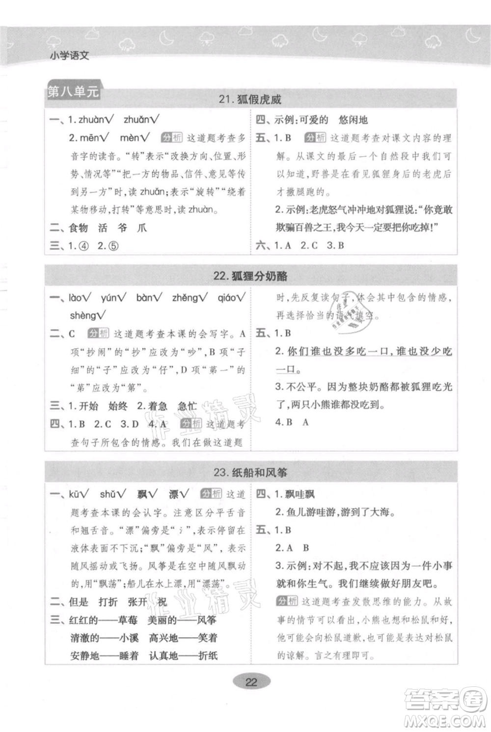 陜西師范大學(xué)出版總社有限公司2021黃岡同步練一日一練二年級(jí)上冊(cè)語文人教版參考答案