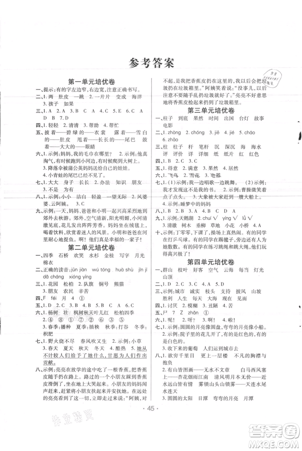 陜西師范大學(xué)出版總社有限公司2021黃岡同步練一日一練二年級(jí)上冊(cè)語文人教版參考答案