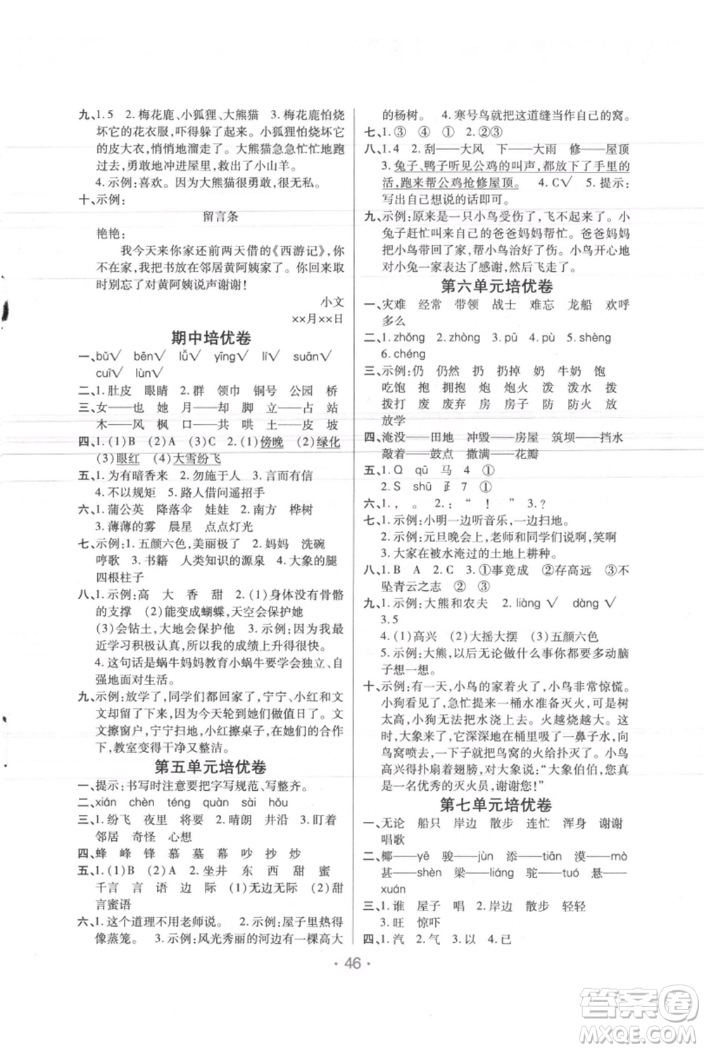 陜西師范大學(xué)出版總社有限公司2021黃岡同步練一日一練二年級(jí)上冊(cè)語文人教版參考答案