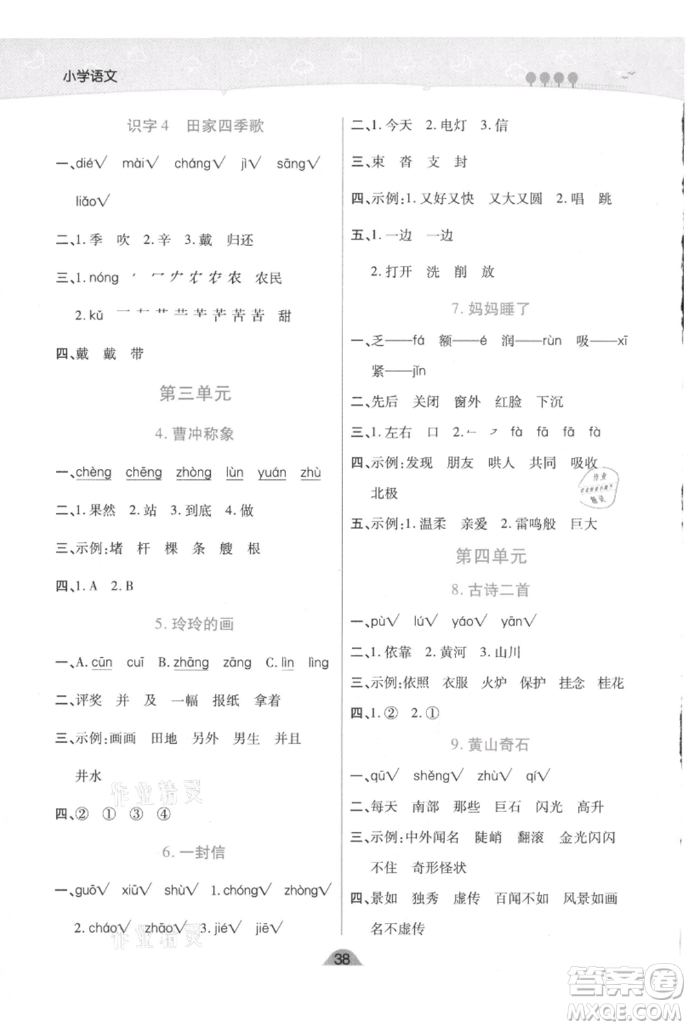 陜西師范大學(xué)出版總社有限公司2021黃岡同步練一日一練二年級(jí)上冊(cè)語文人教版參考答案