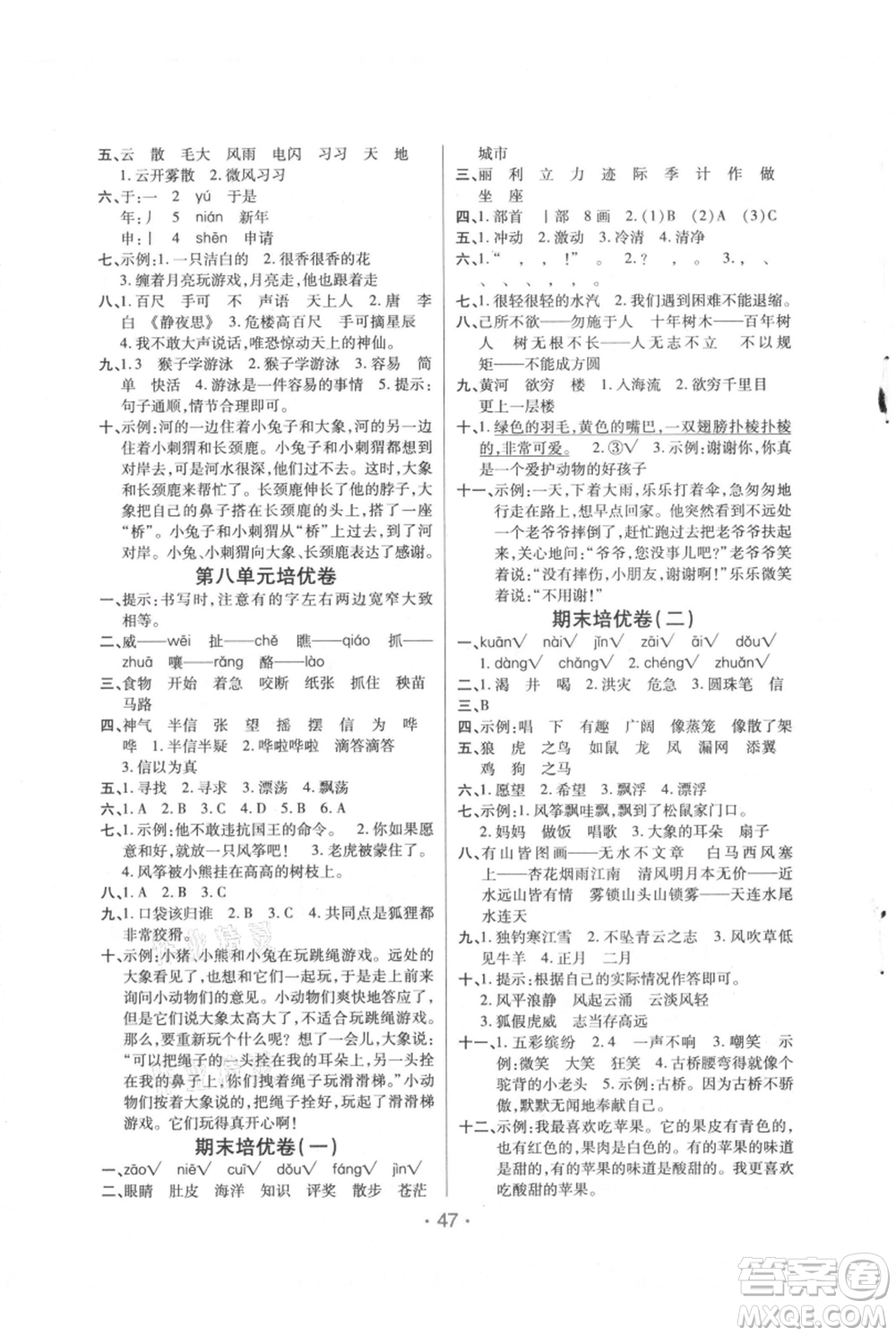 陜西師范大學(xué)出版總社有限公司2021黃岡同步練一日一練二年級(jí)上冊(cè)語文人教版參考答案