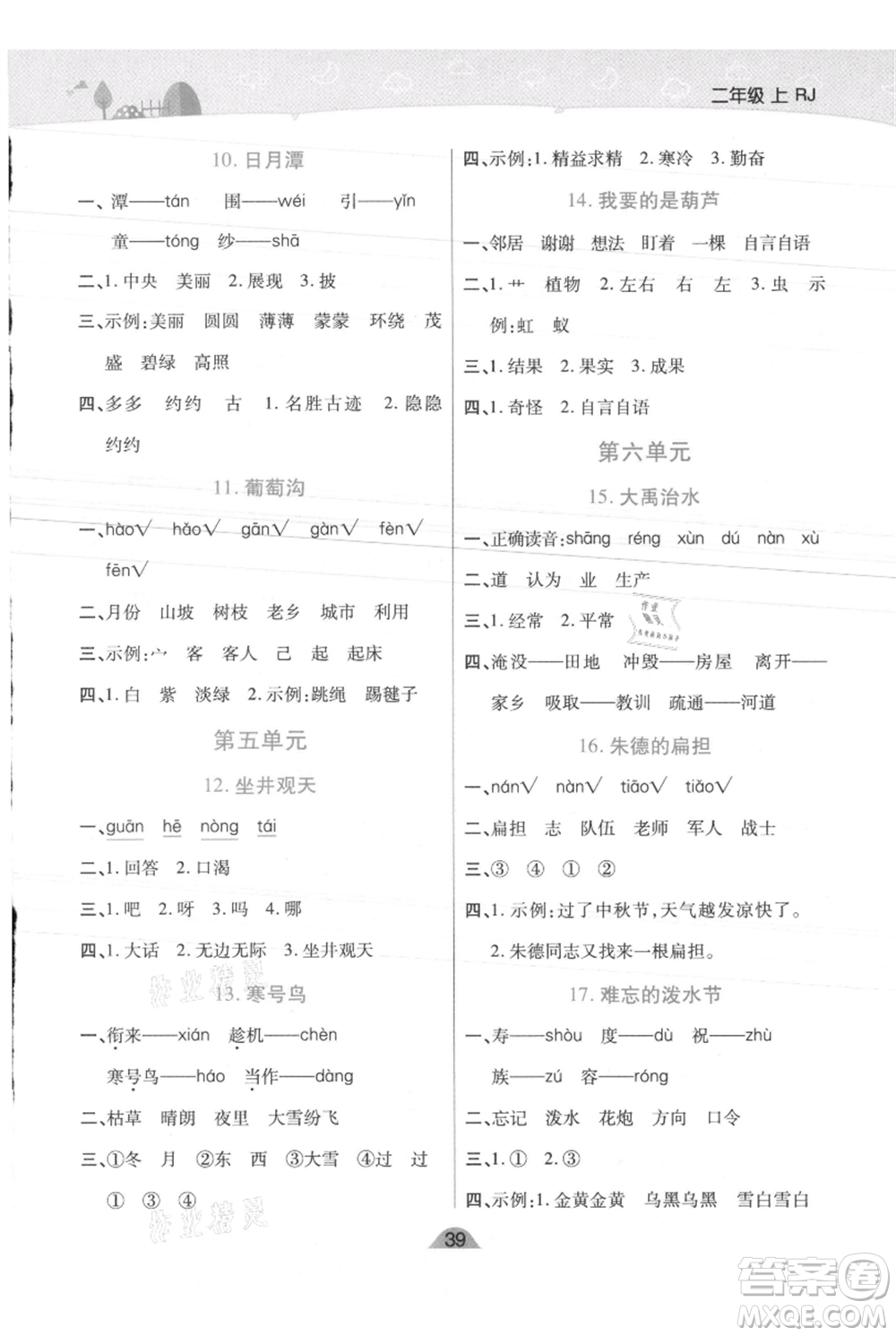 陜西師范大學(xué)出版總社有限公司2021黃岡同步練一日一練二年級(jí)上冊(cè)語文人教版參考答案