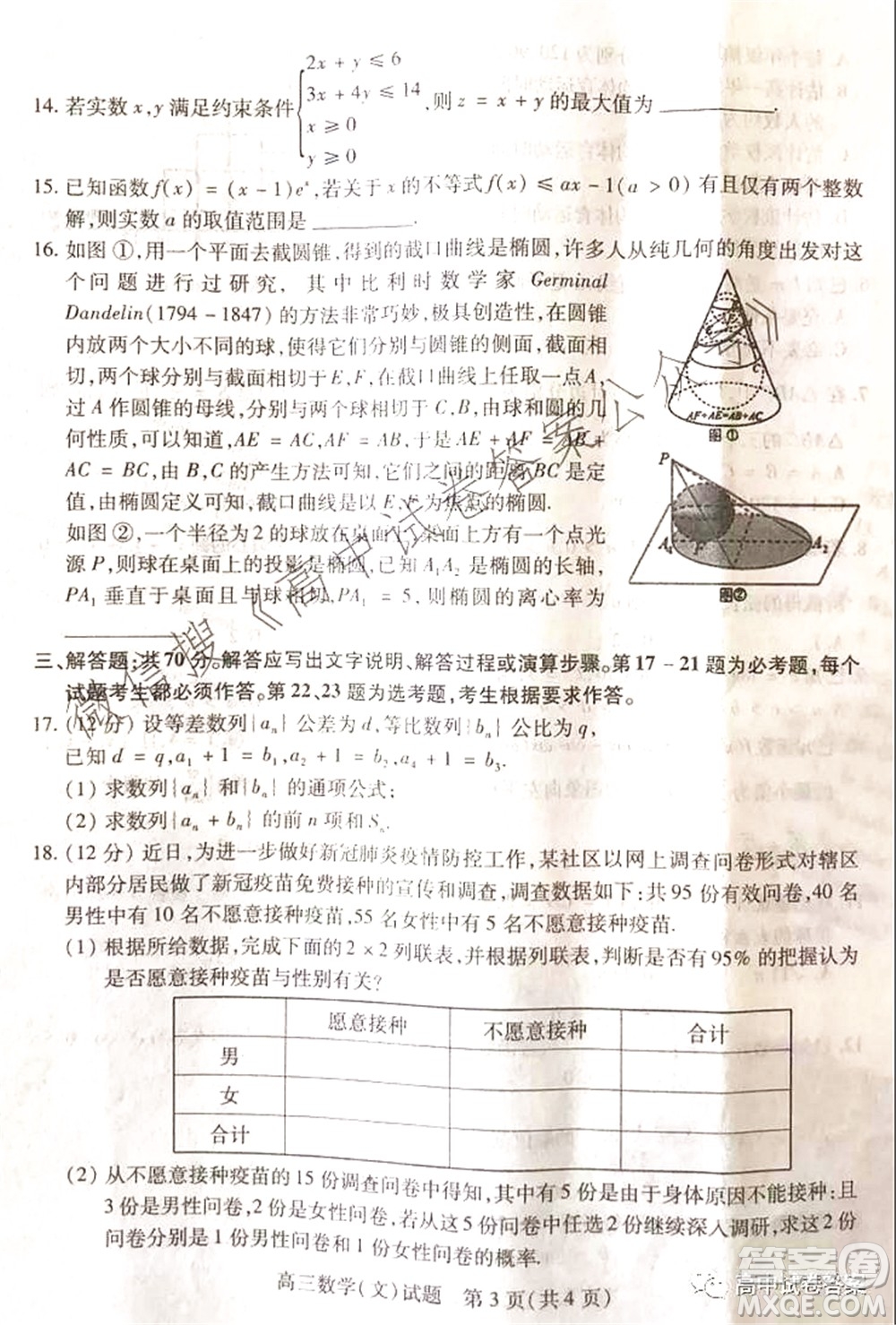 運城市2021年高三年級摸底調(diào)研測試文科數(shù)學(xué)答案