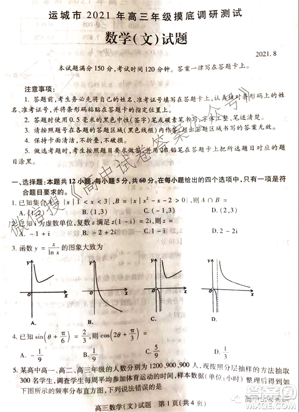 運城市2021年高三年級摸底調(diào)研測試文科數(shù)學(xué)答案