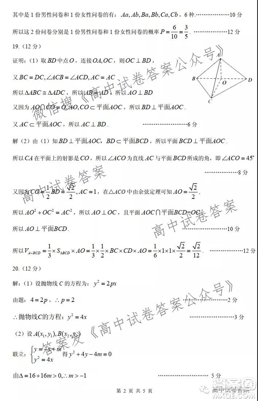 運城市2021年高三年級摸底調(diào)研測試文科數(shù)學(xué)答案