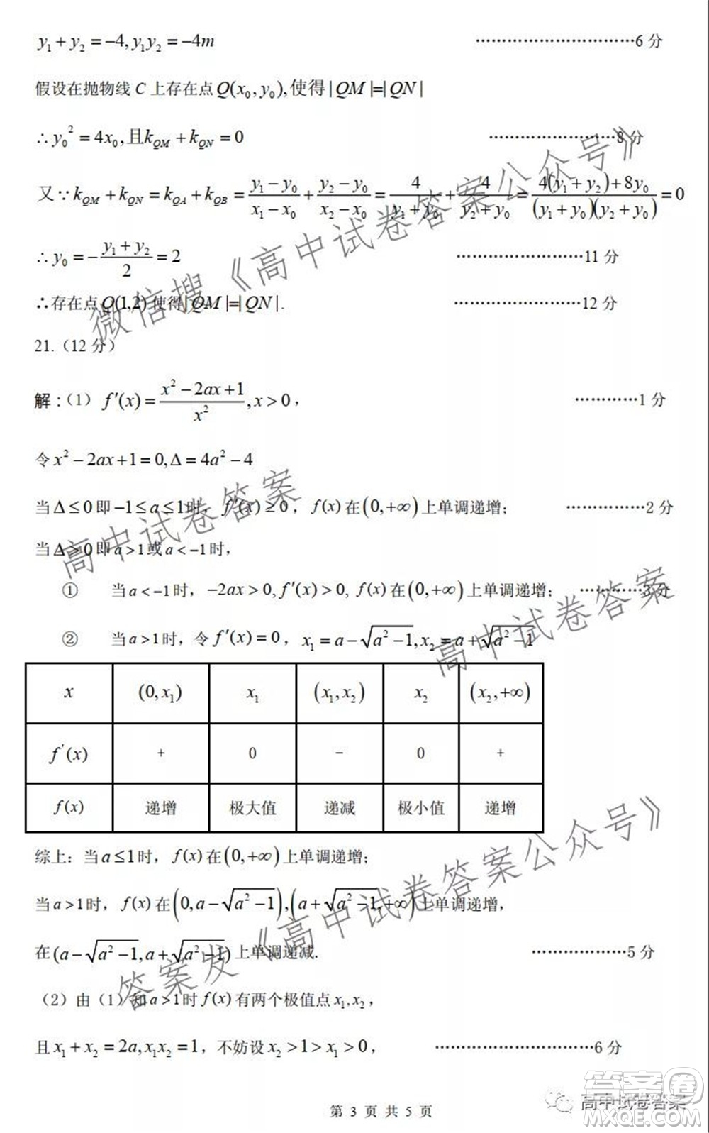 運城市2021年高三年級摸底調(diào)研測試文科數(shù)學(xué)答案