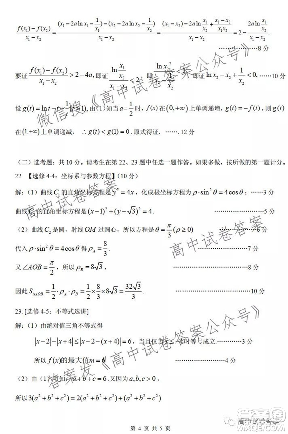 運城市2021年高三年級摸底調(diào)研測試文科數(shù)學(xué)答案