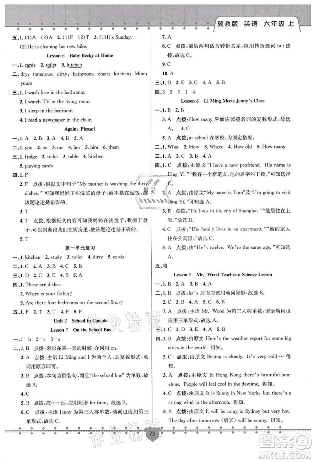 新疆文化出版社2021課堂小練六年級英語上冊JJ冀教版答案