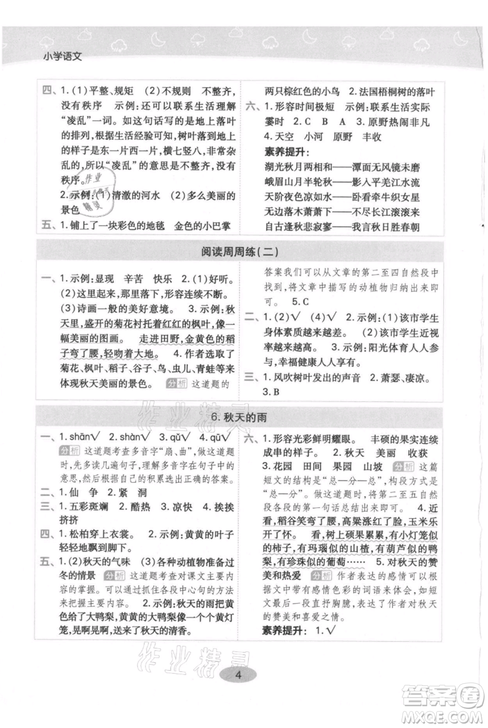 陜西師范大學(xué)出版總社有限公司2021黃岡同步練一日一練三年級上冊語文人教版參考答案