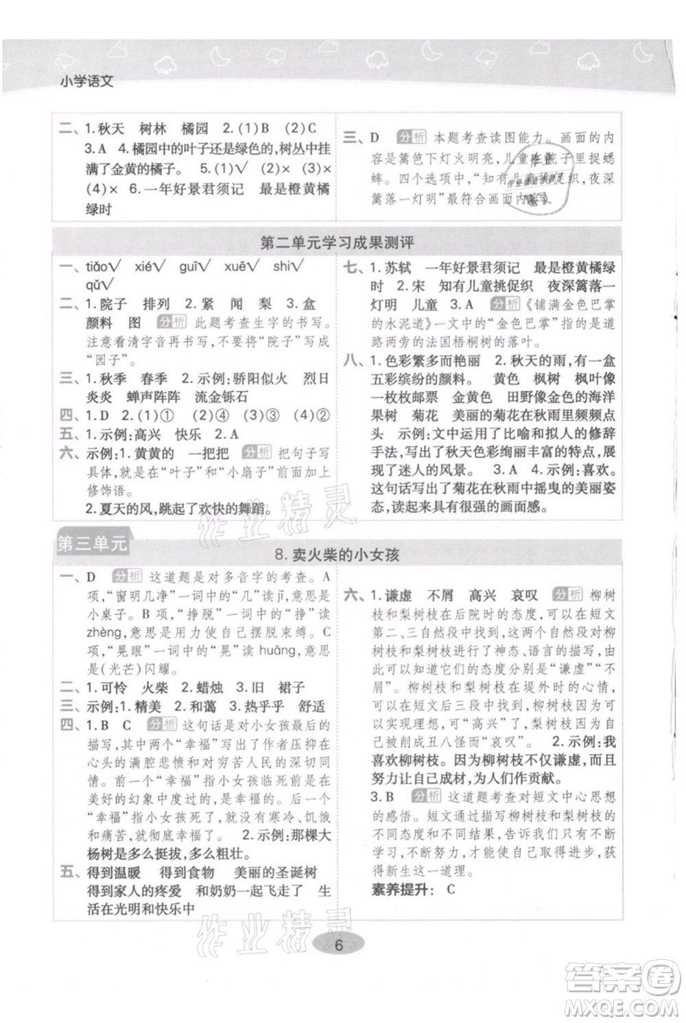 陜西師范大學(xué)出版總社有限公司2021黃岡同步練一日一練三年級上冊語文人教版參考答案