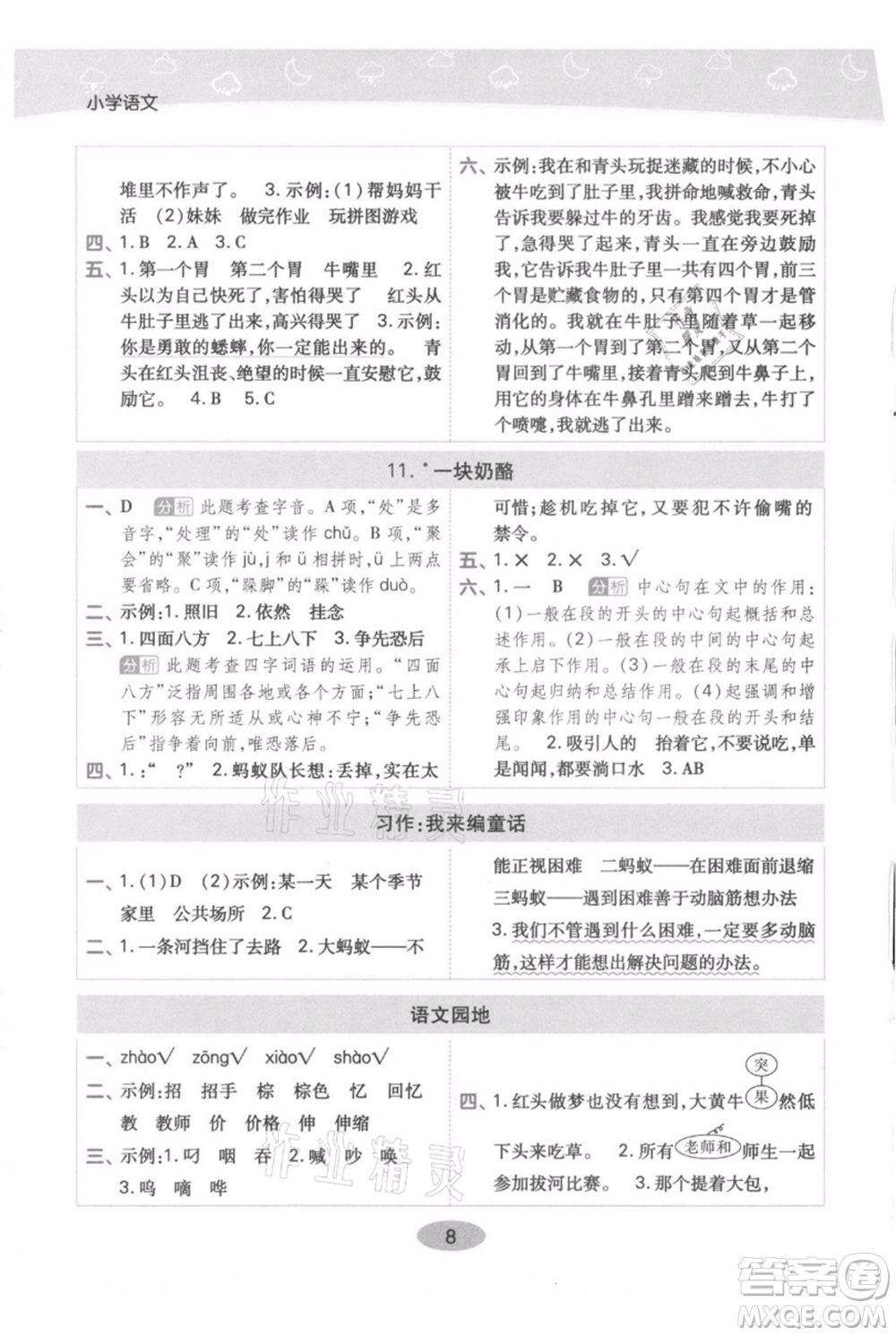 陜西師范大學(xué)出版總社有限公司2021黃岡同步練一日一練三年級上冊語文人教版參考答案