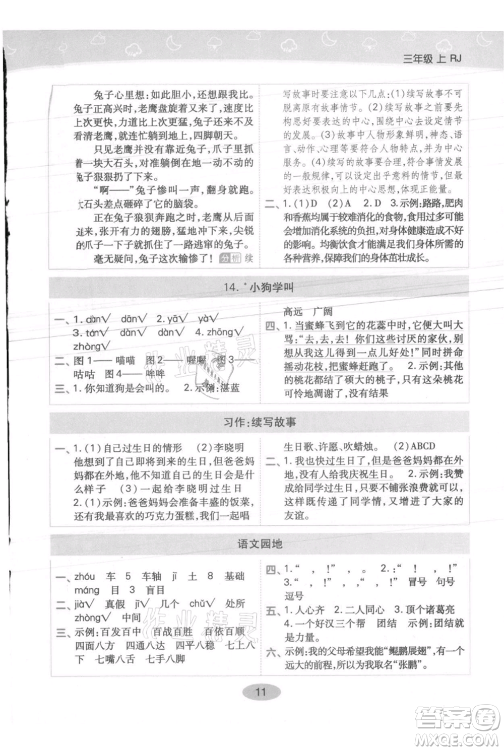 陜西師范大學(xué)出版總社有限公司2021黃岡同步練一日一練三年級上冊語文人教版參考答案