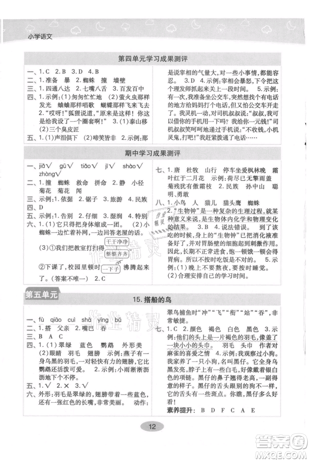 陜西師范大學(xué)出版總社有限公司2021黃岡同步練一日一練三年級上冊語文人教版參考答案