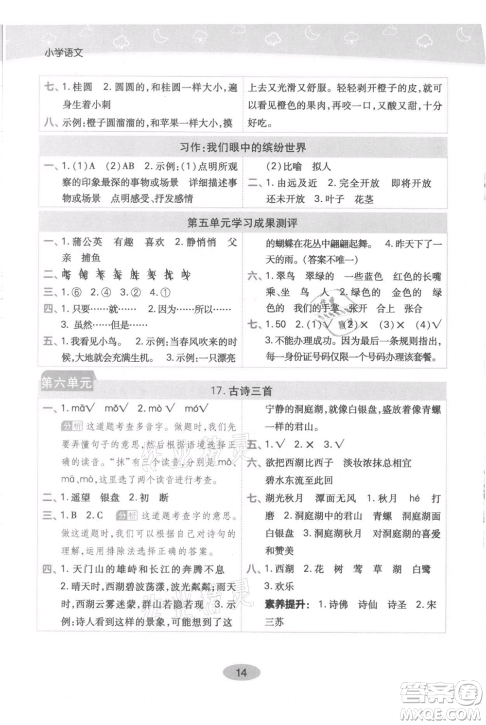 陜西師范大學(xué)出版總社有限公司2021黃岡同步練一日一練三年級上冊語文人教版參考答案