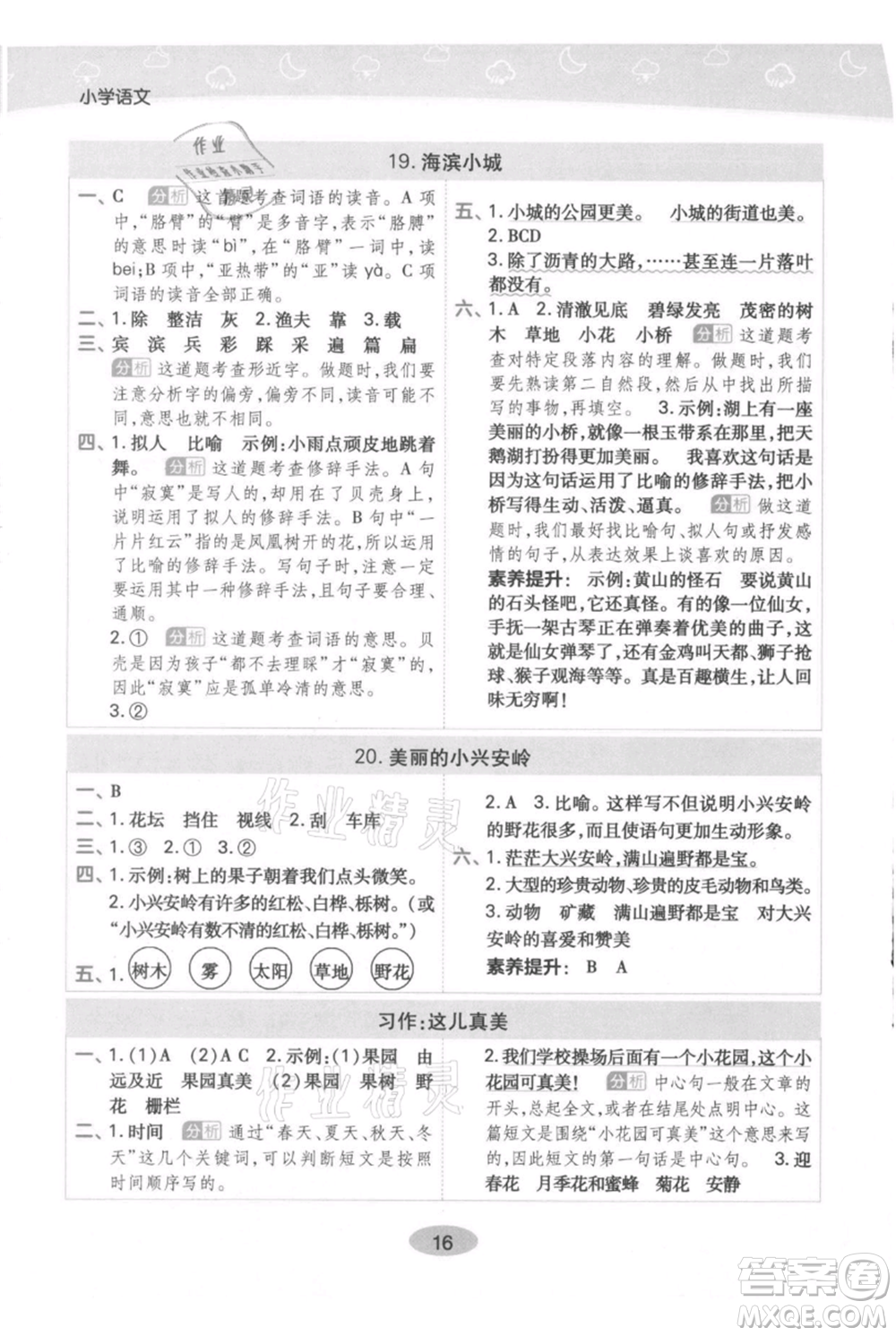 陜西師范大學(xué)出版總社有限公司2021黃岡同步練一日一練三年級上冊語文人教版參考答案