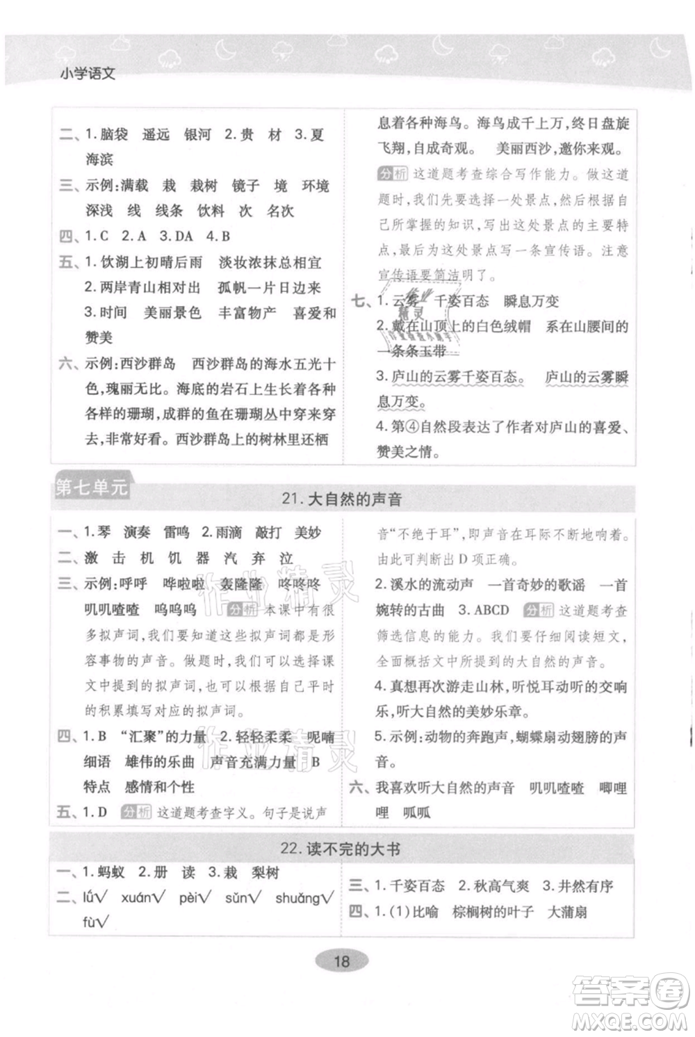 陜西師范大學(xué)出版總社有限公司2021黃岡同步練一日一練三年級上冊語文人教版參考答案