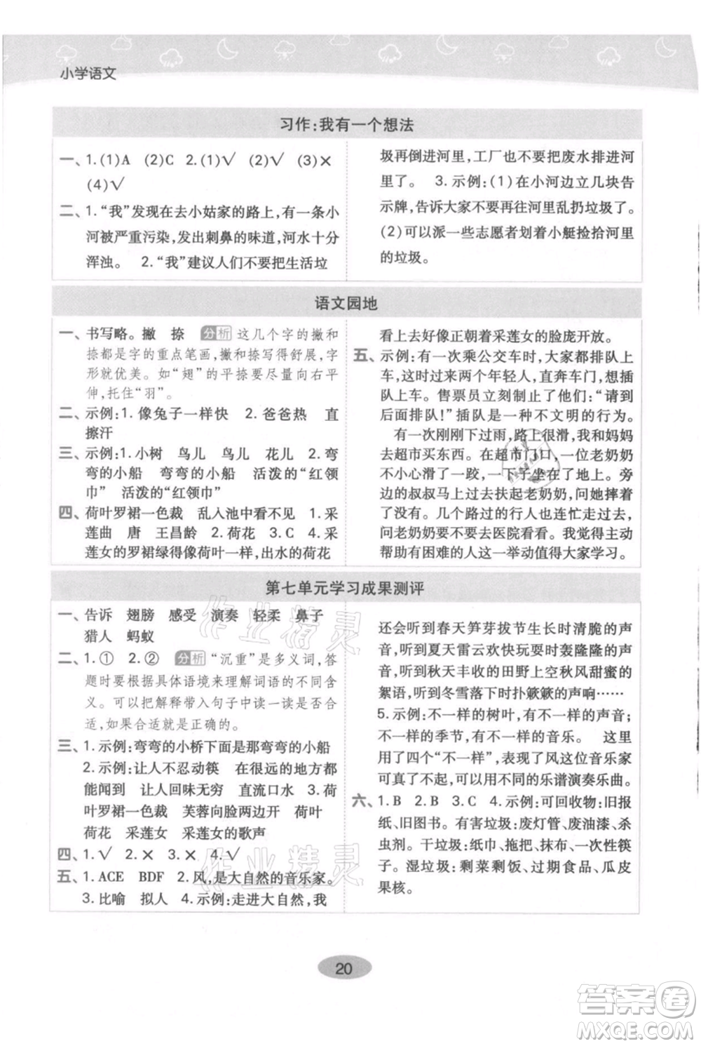 陜西師范大學(xué)出版總社有限公司2021黃岡同步練一日一練三年級上冊語文人教版參考答案