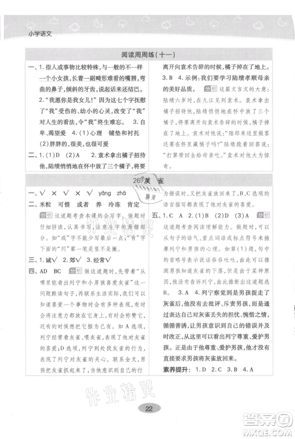 陜西師范大學(xué)出版總社有限公司2021黃岡同步練一日一練三年級上冊語文人教版參考答案