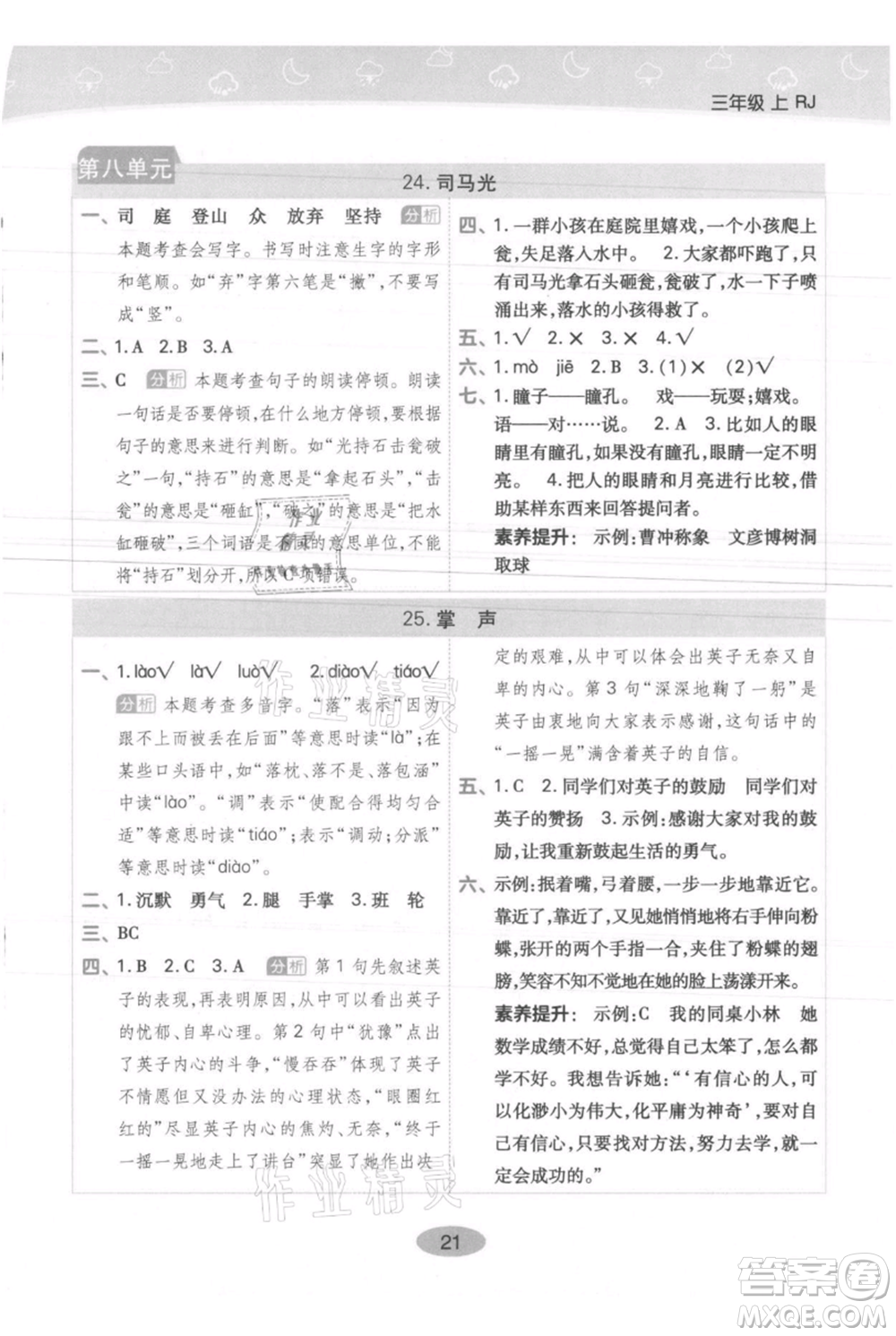 陜西師范大學(xué)出版總社有限公司2021黃岡同步練一日一練三年級上冊語文人教版參考答案