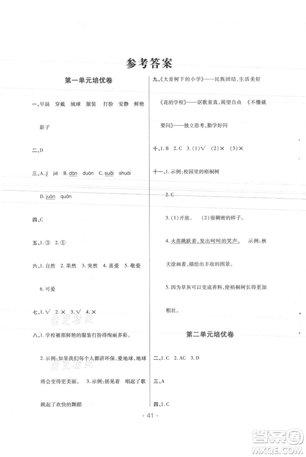 陜西師范大學(xué)出版總社有限公司2021黃岡同步練一日一練三年級上冊語文人教版參考答案