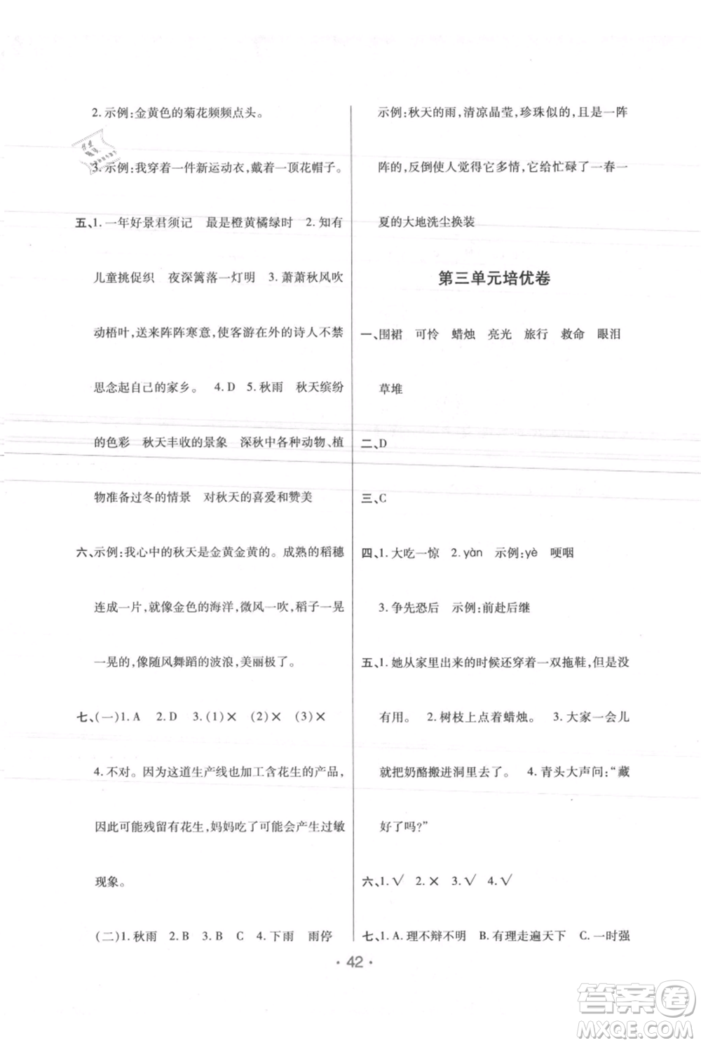 陜西師范大學(xué)出版總社有限公司2021黃岡同步練一日一練三年級上冊語文人教版參考答案