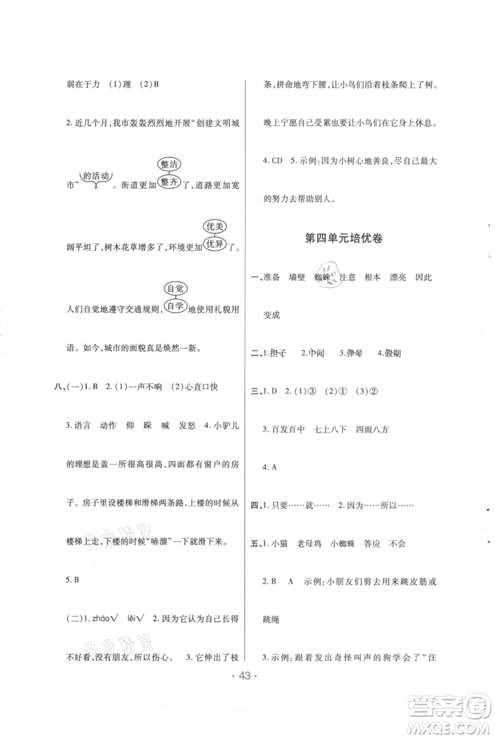 陜西師范大學(xué)出版總社有限公司2021黃岡同步練一日一練三年級上冊語文人教版參考答案