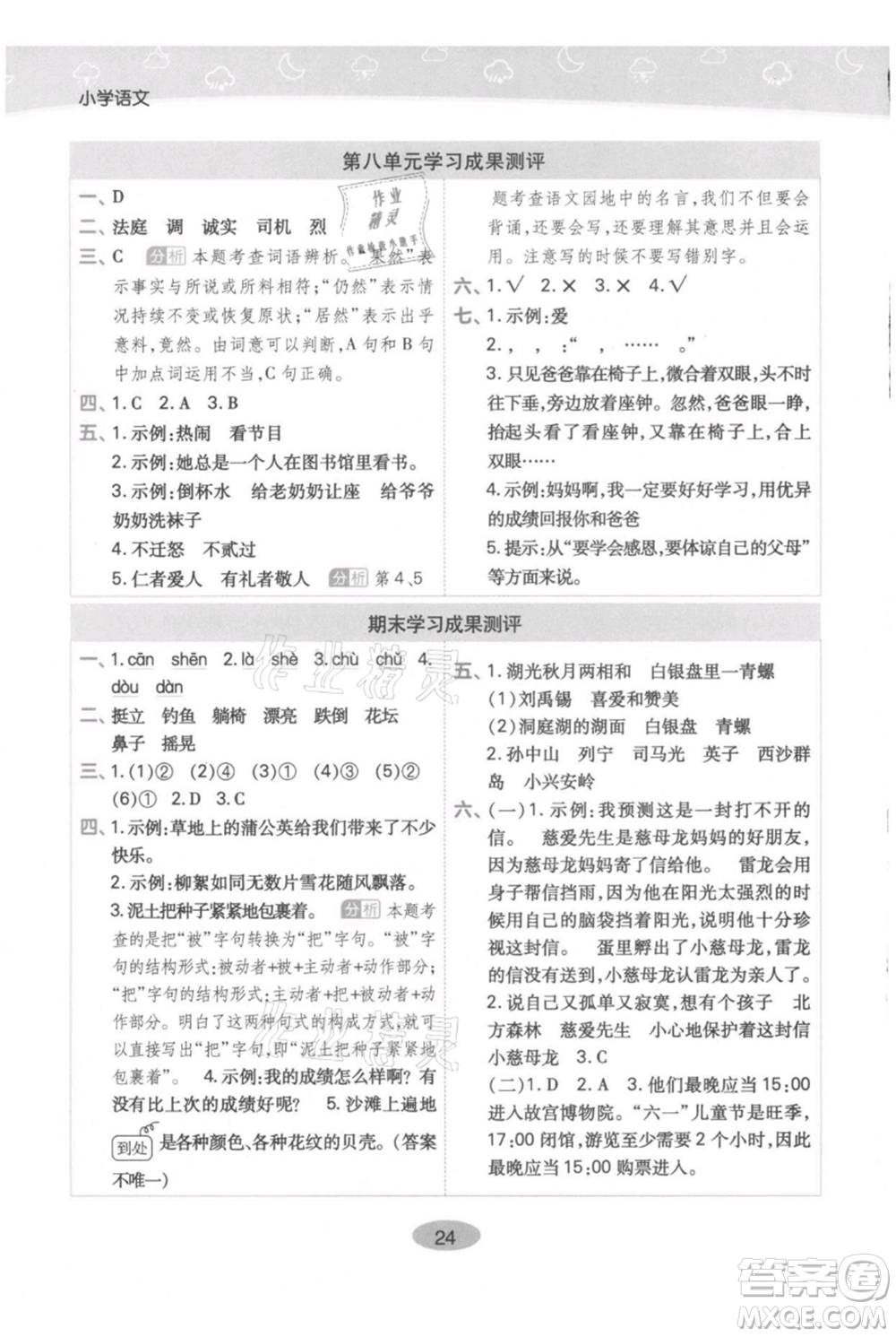 陜西師范大學(xué)出版總社有限公司2021黃岡同步練一日一練三年級上冊語文人教版參考答案