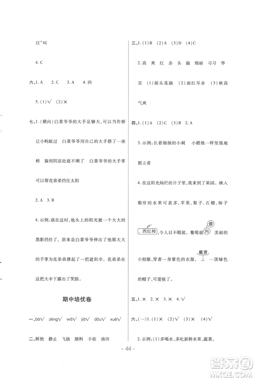 陜西師范大學(xué)出版總社有限公司2021黃岡同步練一日一練三年級上冊語文人教版參考答案