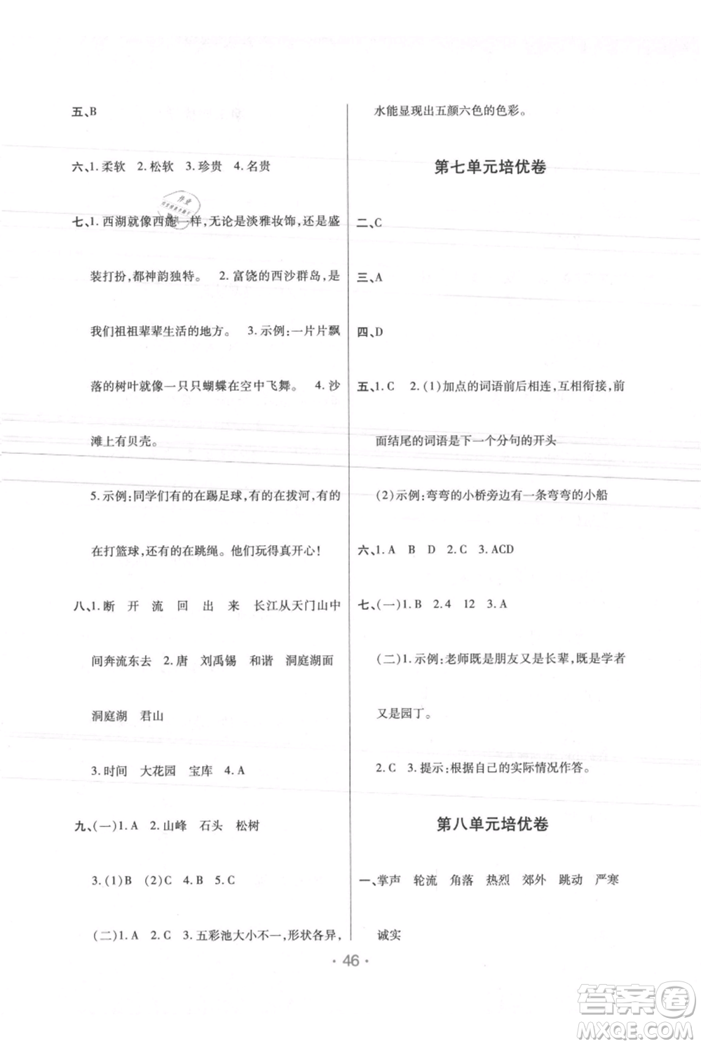 陜西師范大學(xué)出版總社有限公司2021黃岡同步練一日一練三年級上冊語文人教版參考答案