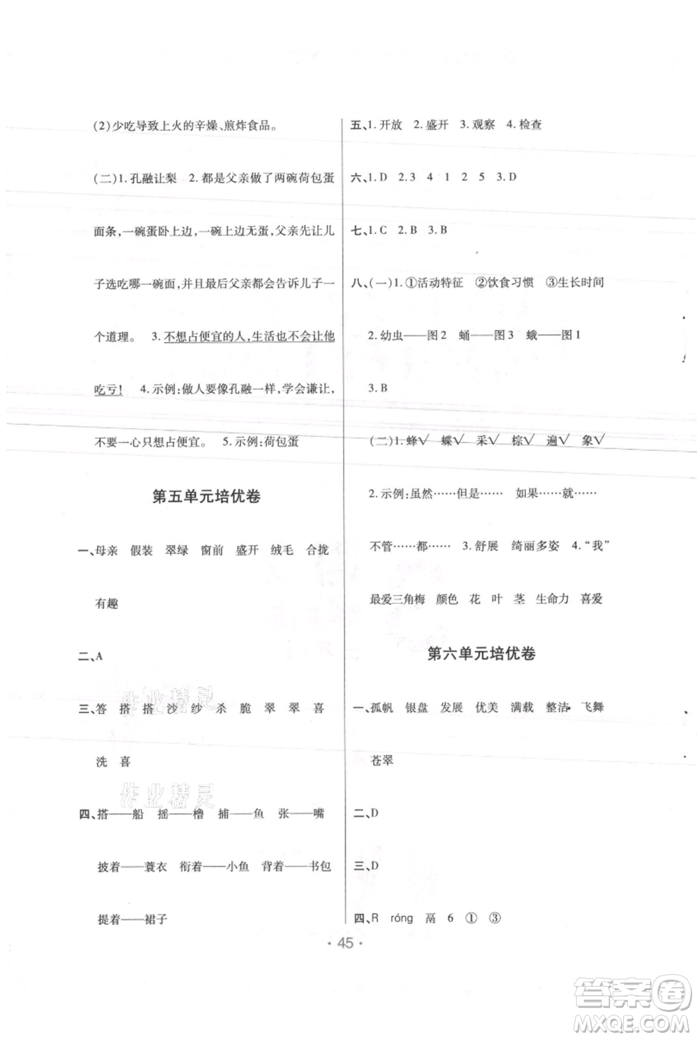 陜西師范大學(xué)出版總社有限公司2021黃岡同步練一日一練三年級上冊語文人教版參考答案