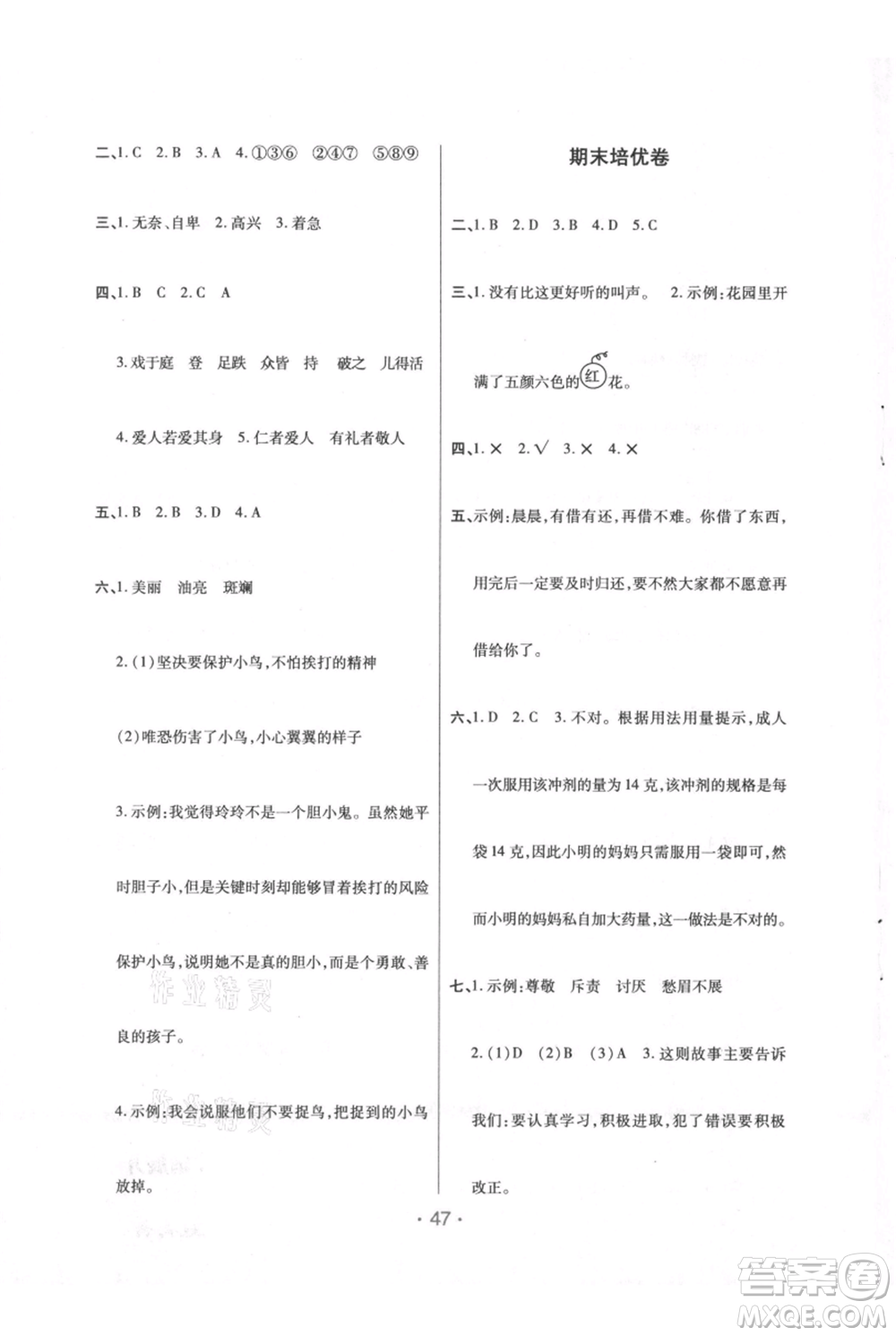 陜西師范大學(xué)出版總社有限公司2021黃岡同步練一日一練三年級上冊語文人教版參考答案