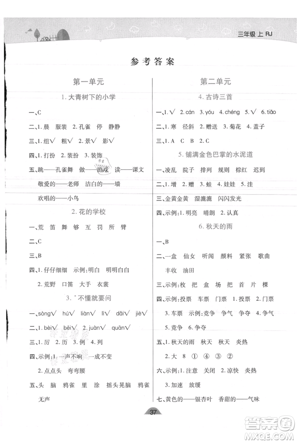 陜西師范大學(xué)出版總社有限公司2021黃岡同步練一日一練三年級上冊語文人教版參考答案