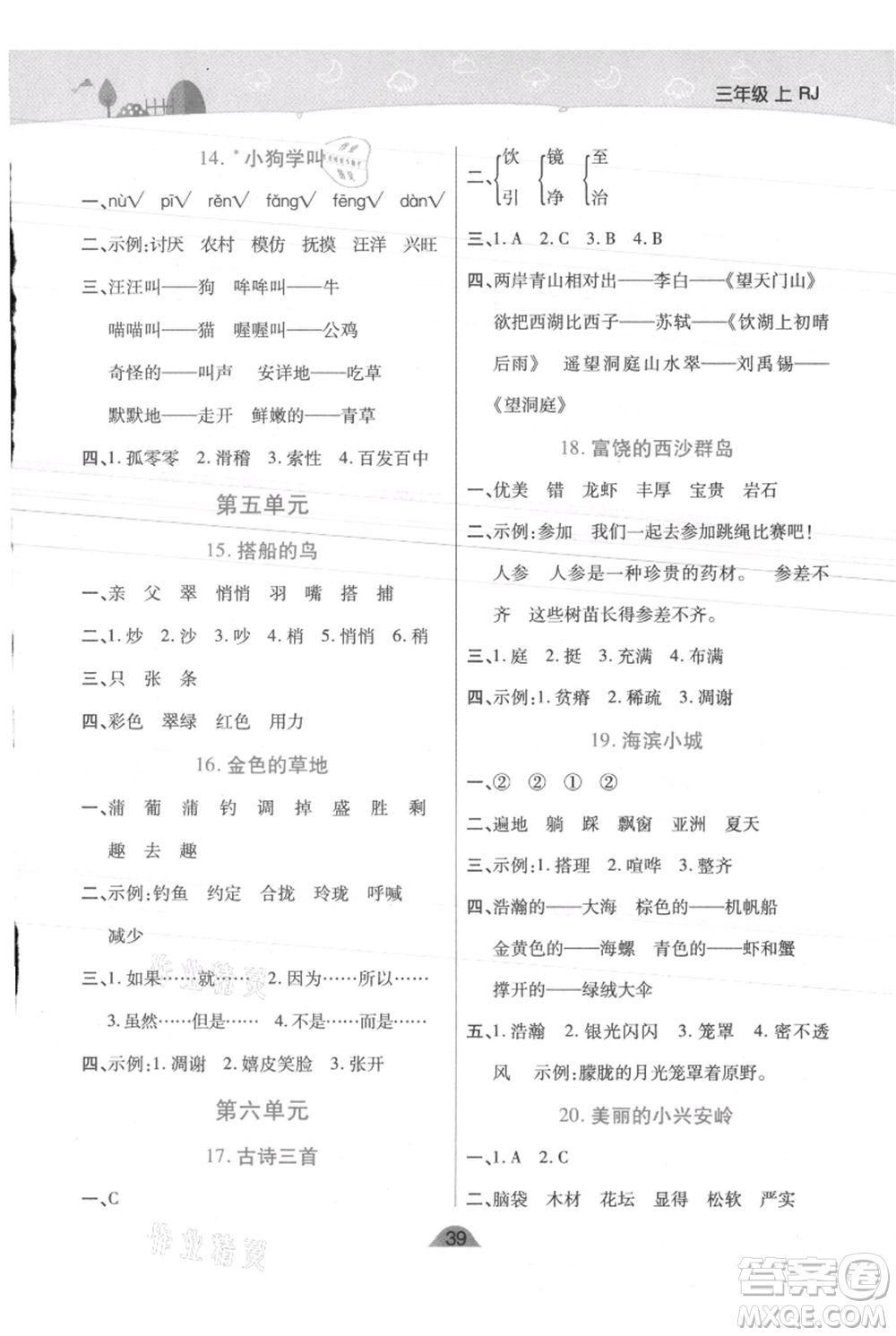 陜西師范大學(xué)出版總社有限公司2021黃岡同步練一日一練三年級上冊語文人教版參考答案