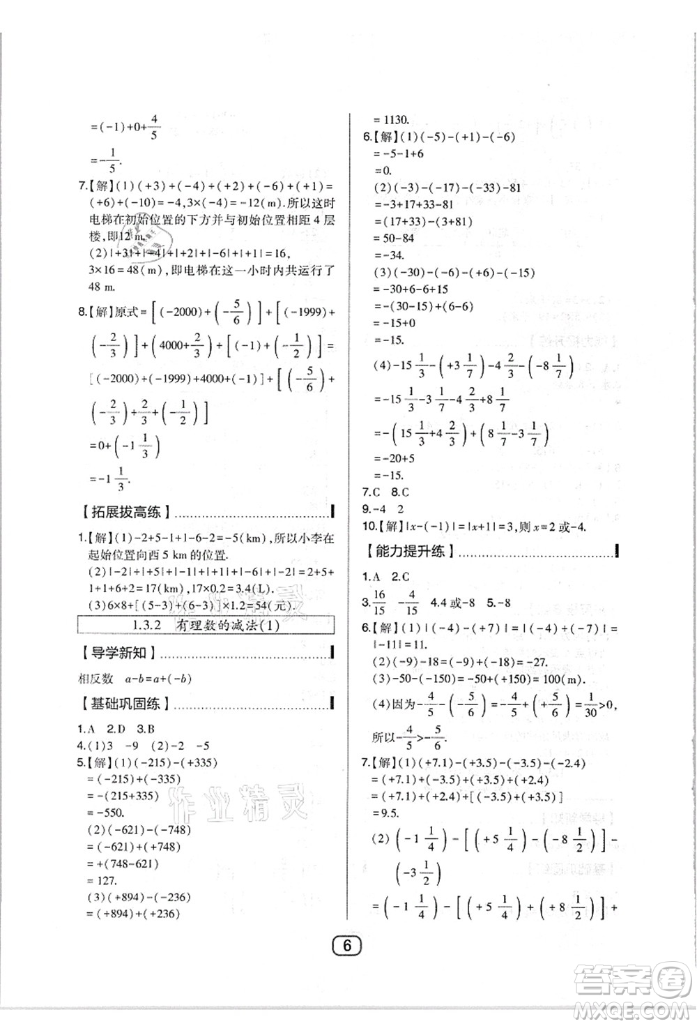 東北師范大學(xué)出版社2021北大綠卡課時(shí)同步講練七年級(jí)數(shù)學(xué)上冊(cè)人教版答案