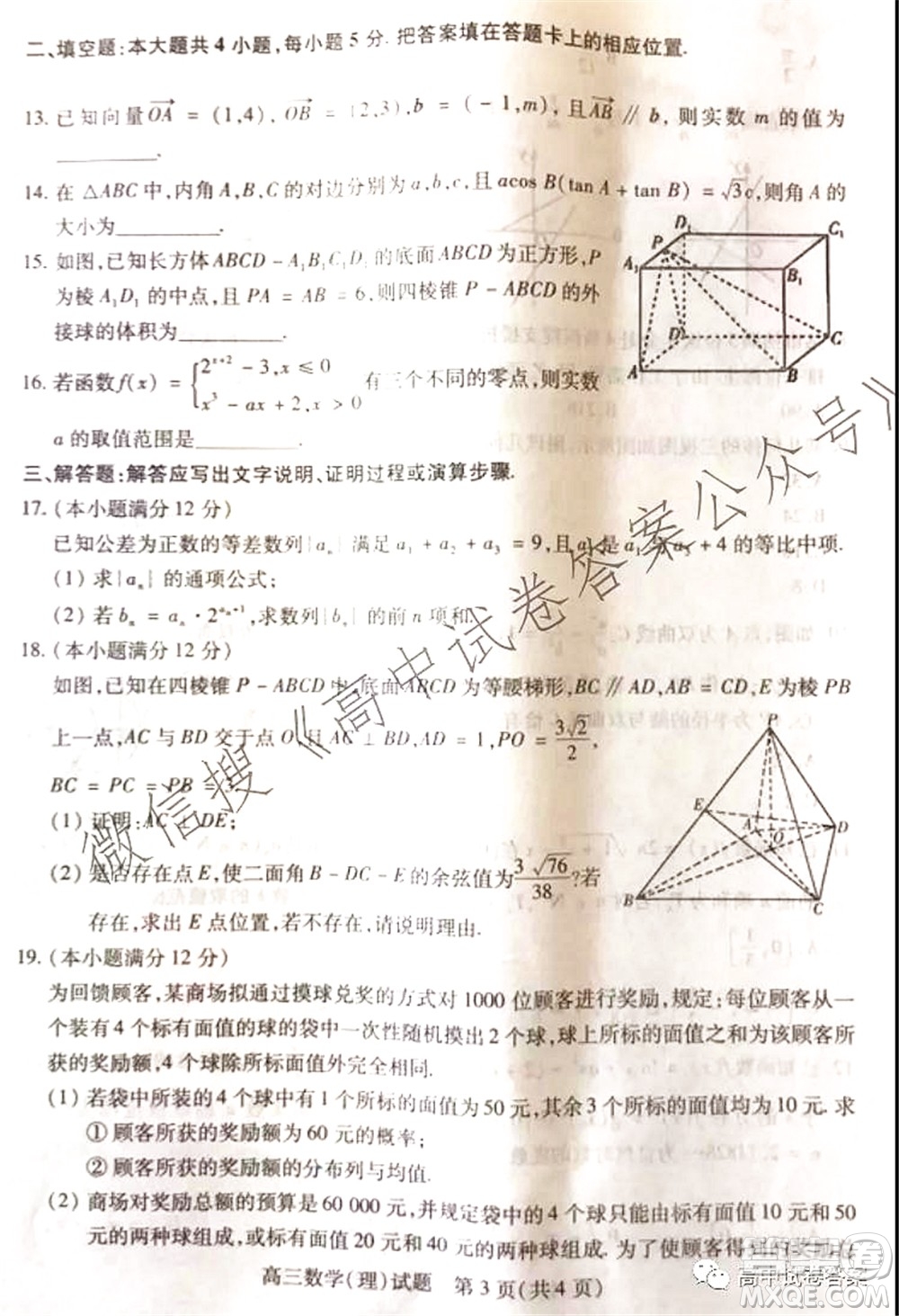 運(yùn)城市2021年高三年級(jí)摸底調(diào)研測(cè)試?yán)砜茢?shù)學(xué)試卷及答案