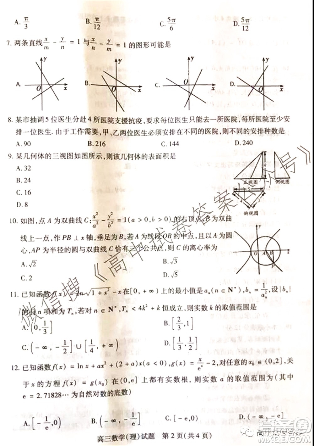 運(yùn)城市2021年高三年級(jí)摸底調(diào)研測(cè)試?yán)砜茢?shù)學(xué)試卷及答案