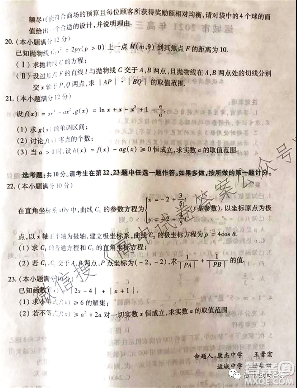 運(yùn)城市2021年高三年級(jí)摸底調(diào)研測(cè)試?yán)砜茢?shù)學(xué)試卷及答案