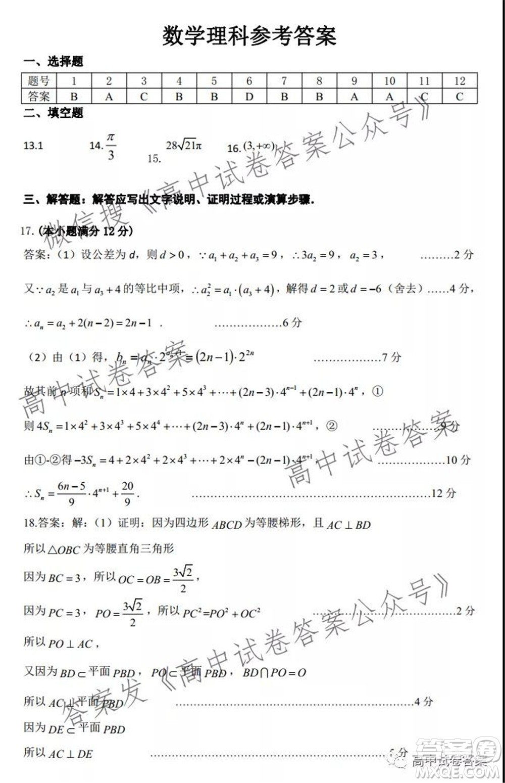 運(yùn)城市2021年高三年級(jí)摸底調(diào)研測(cè)試?yán)砜茢?shù)學(xué)試卷及答案