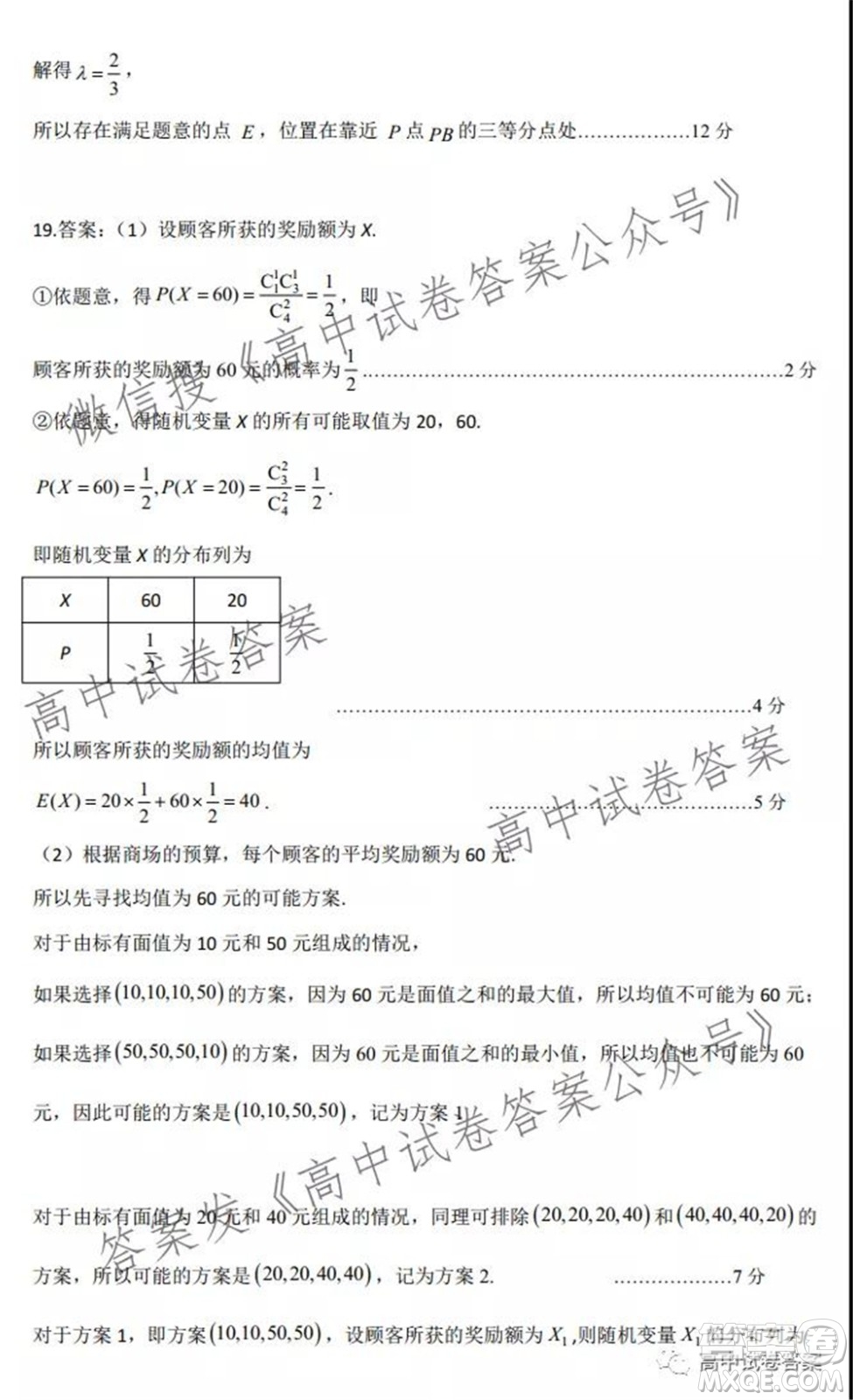 運(yùn)城市2021年高三年級(jí)摸底調(diào)研測(cè)試?yán)砜茢?shù)學(xué)試卷及答案