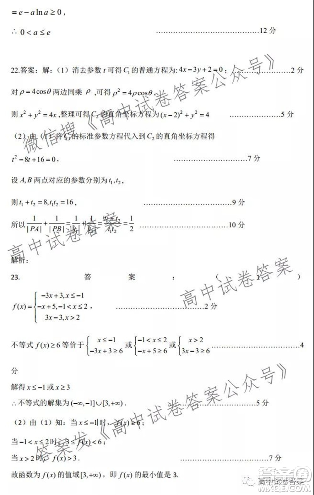 運(yùn)城市2021年高三年級(jí)摸底調(diào)研測(cè)試?yán)砜茢?shù)學(xué)試卷及答案