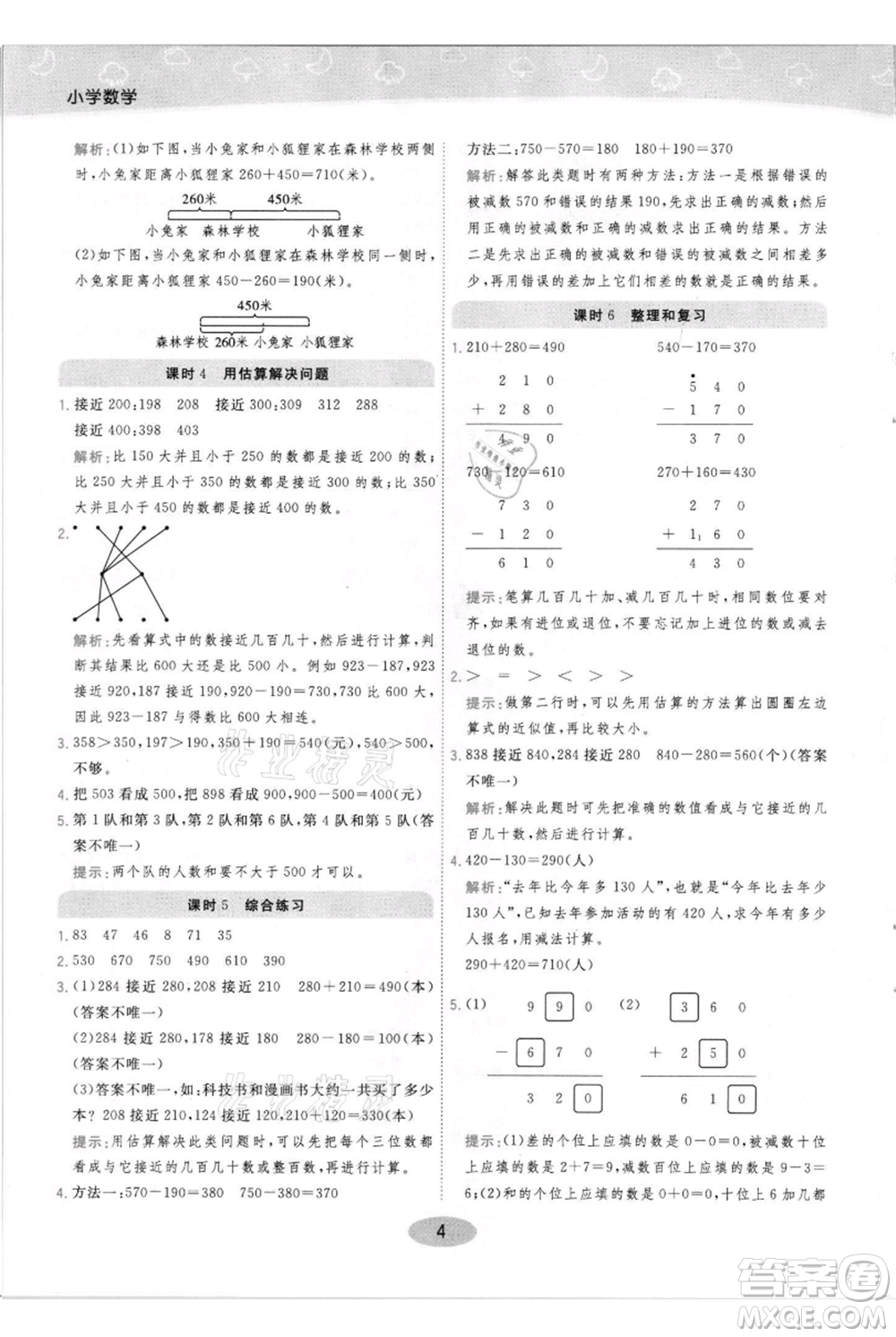 陜西師范大學(xué)出版總社有限公司2021黃岡同步練一日一練三年級上冊數(shù)學(xué)人教版參考答案