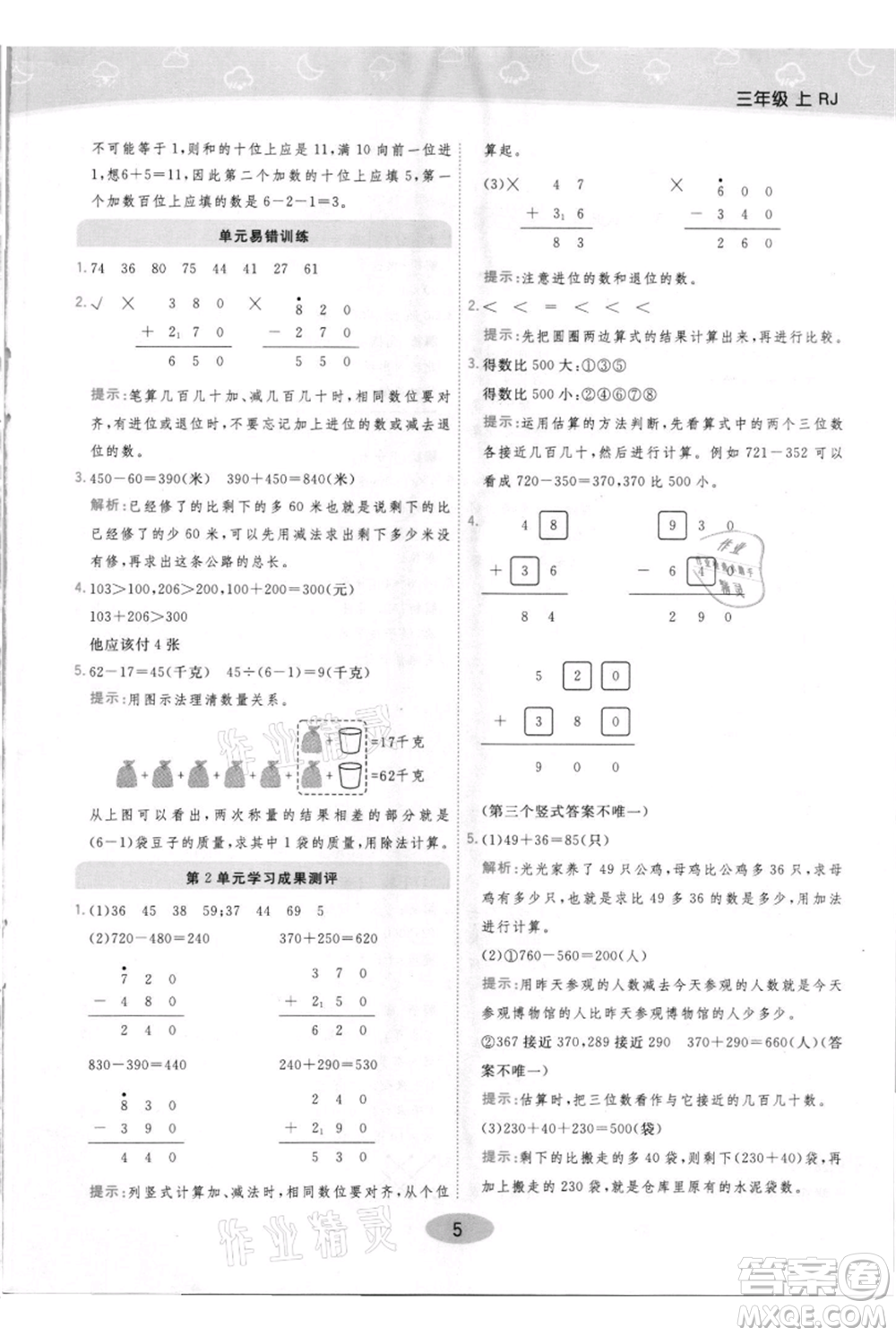 陜西師范大學(xué)出版總社有限公司2021黃岡同步練一日一練三年級上冊數(shù)學(xué)人教版參考答案