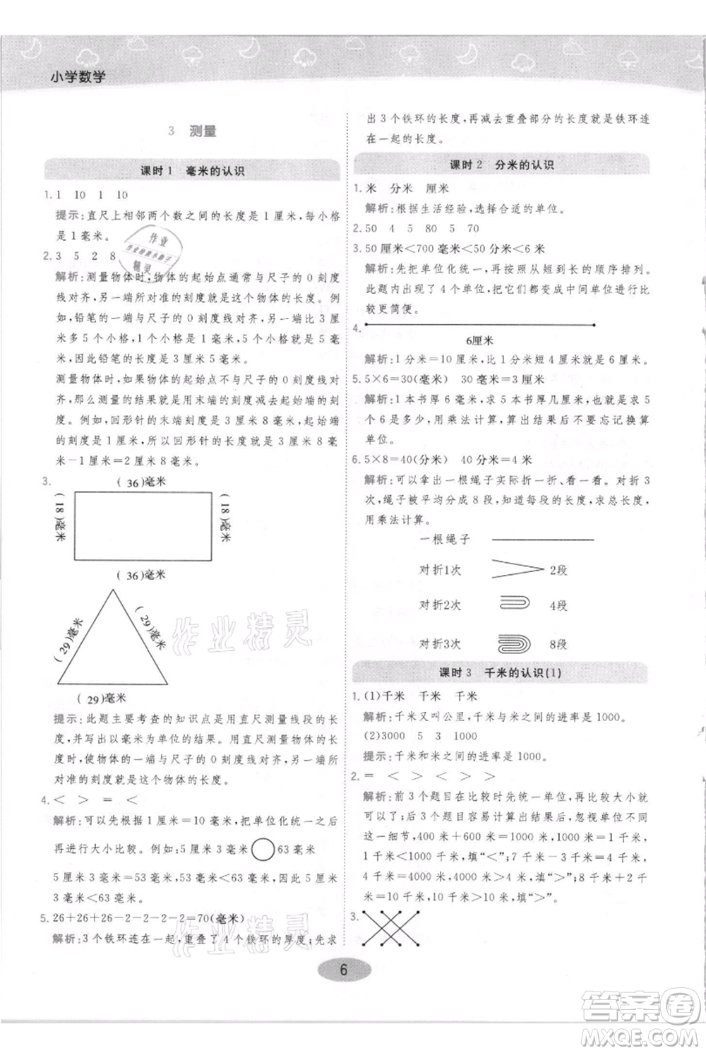 陜西師范大學(xué)出版總社有限公司2021黃岡同步練一日一練三年級上冊數(shù)學(xué)人教版參考答案