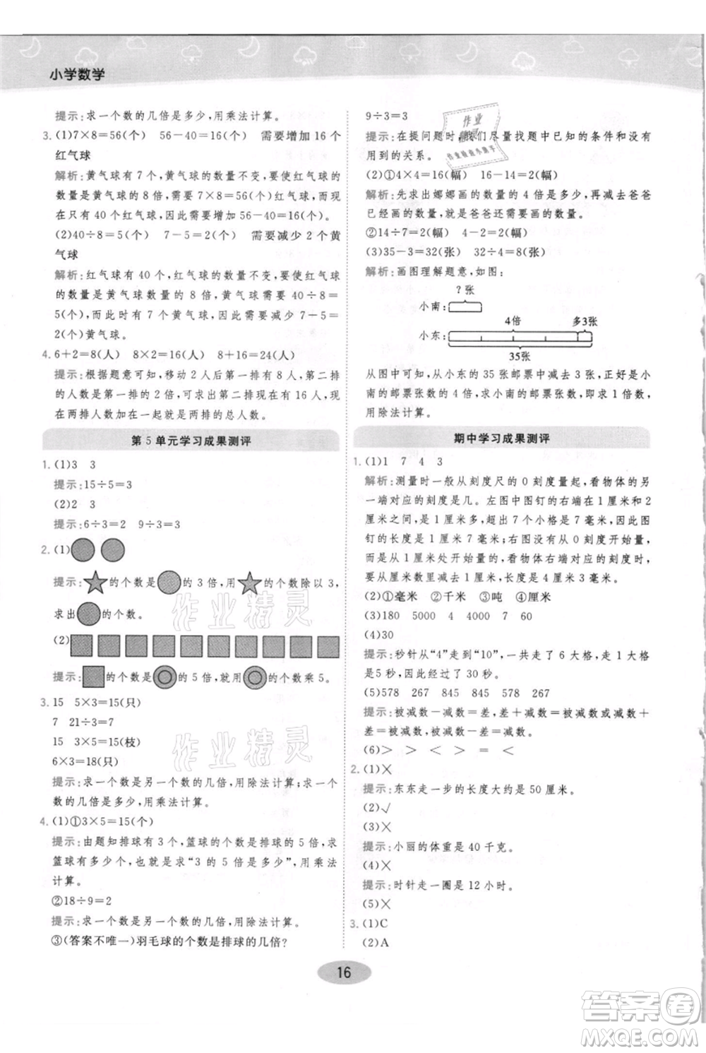 陜西師范大學(xué)出版總社有限公司2021黃岡同步練一日一練三年級上冊數(shù)學(xué)人教版參考答案