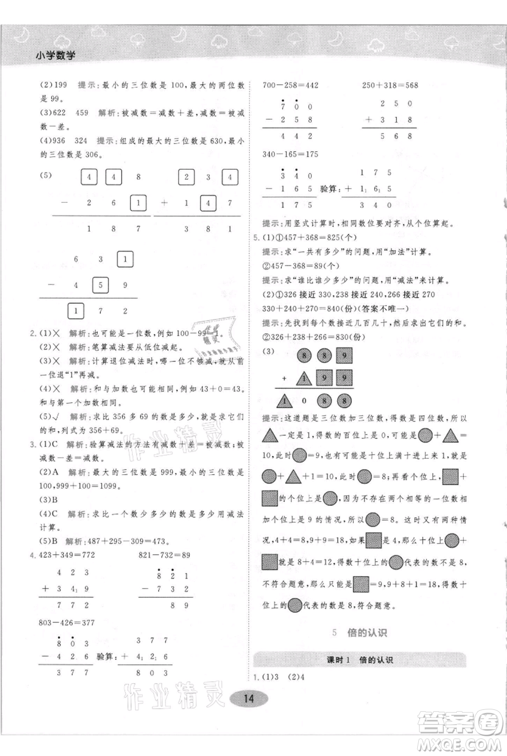 陜西師范大學(xué)出版總社有限公司2021黃岡同步練一日一練三年級上冊數(shù)學(xué)人教版參考答案