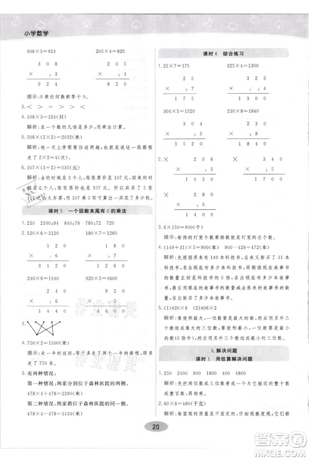 陜西師范大學(xué)出版總社有限公司2021黃岡同步練一日一練三年級上冊數(shù)學(xué)人教版參考答案