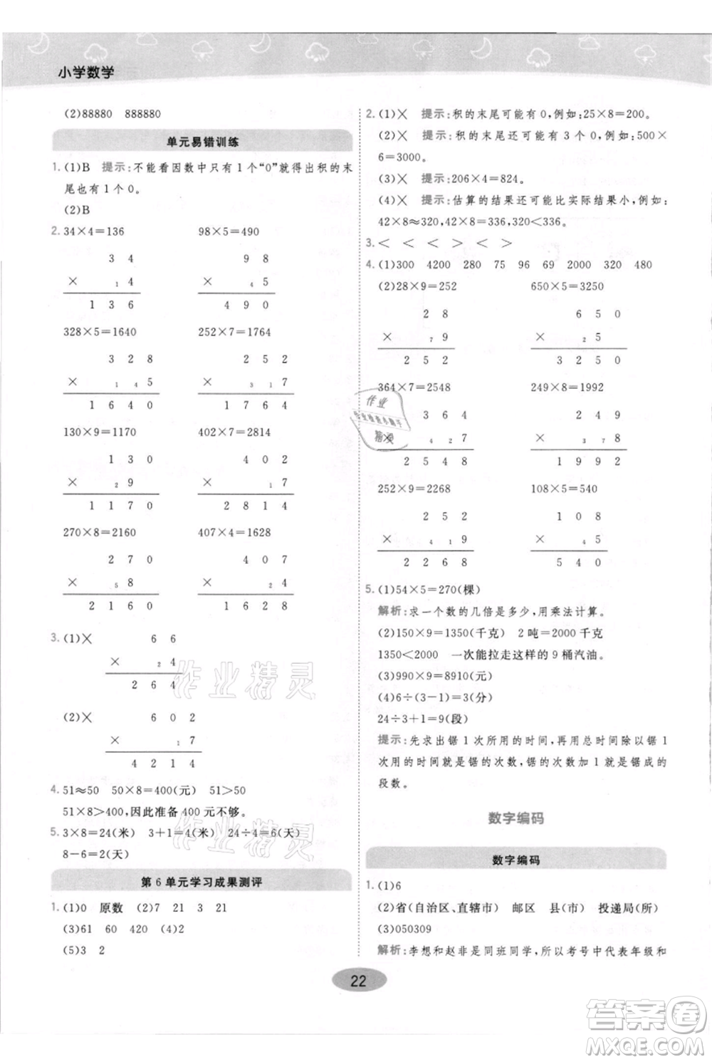 陜西師范大學(xué)出版總社有限公司2021黃岡同步練一日一練三年級上冊數(shù)學(xué)人教版參考答案