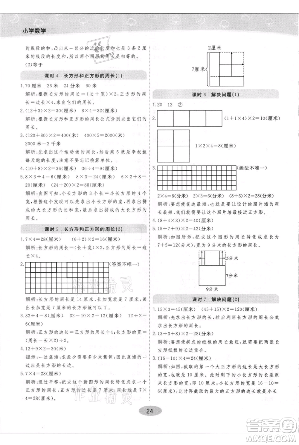 陜西師范大學(xué)出版總社有限公司2021黃岡同步練一日一練三年級上冊數(shù)學(xué)人教版參考答案