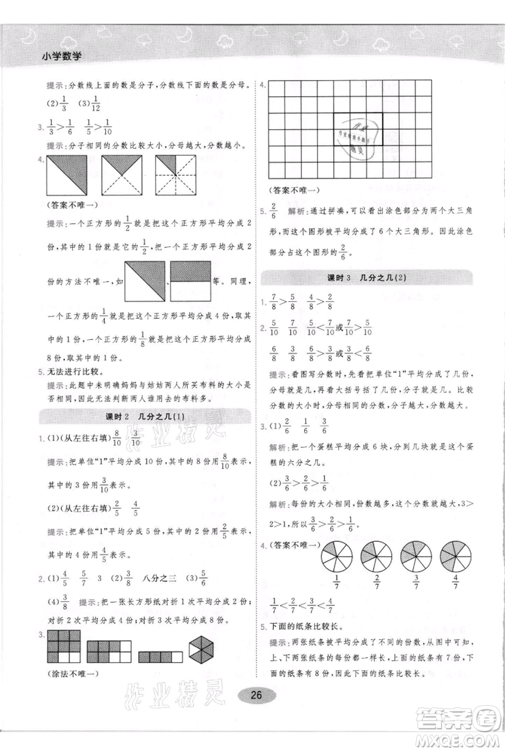 陜西師范大學(xué)出版總社有限公司2021黃岡同步練一日一練三年級上冊數(shù)學(xué)人教版參考答案